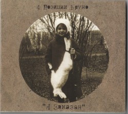 Я Заказан