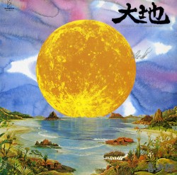 大地: From the Full Moon Story