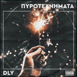 Πυροτεχνήματα