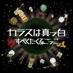 すぺくたくるごっこ