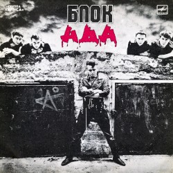 Блок ада