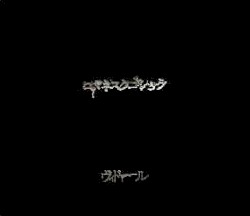 ロマネスクゴシック