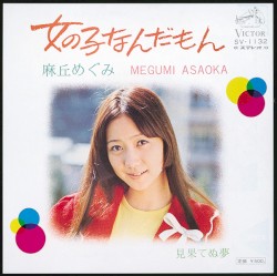 女の子なんだもん