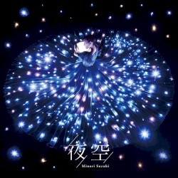 TVアニメ「恋する小惑星(アステロイド)」エンディングテーマ 夜空