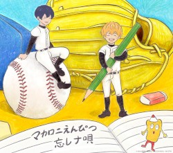 ぼくらの涙なら空に埋めよう