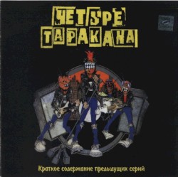 Краткое содержание предыдущих серий