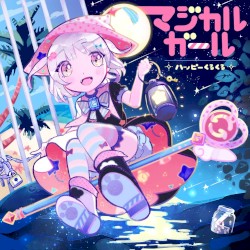 マジカルガール