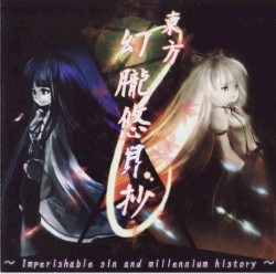 東方幻朧悠月抄 ～ Imperishable sin and millennium history ～