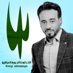 الخطوط الجويه العراقيه