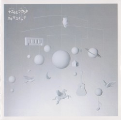 ナユタとフカシギ