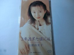 3年過ぎた頃には