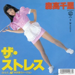 ザ・ストレス