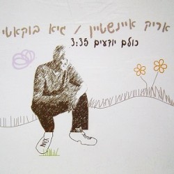 כולם יודעים