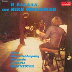 Η Ελλάδα του Μίκη Θεοδωράκη