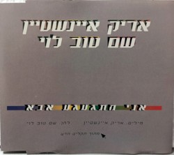 אני מתגעגע אבא