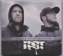 О Пути По Встречной