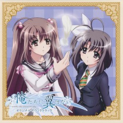 TVアニメ 俺たちに翼はない オリジナルサウンドトラック