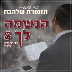 Simchat Beit Hashoevah
