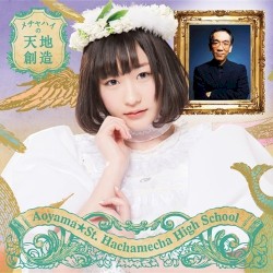 メチャハイの天地創造