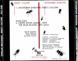 Насекомая культура
