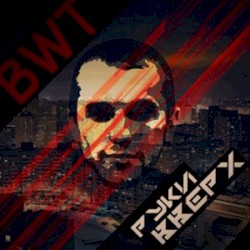 Hands up (Ruki Vverh)