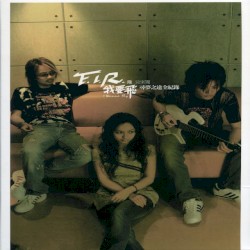 我要飛-尋夢之途全紀錄