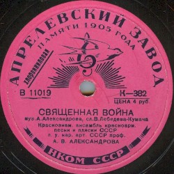 Священная война / В поход