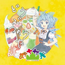 どうぶつのうた 肆