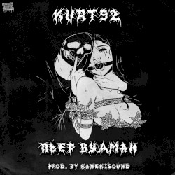 Пьер Вудман