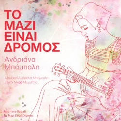 To Mazi Einai Dromos