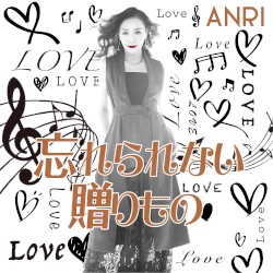 忘れられない贈りもの