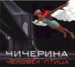 Человек-птица