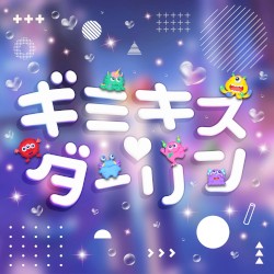 ギミキス♡ダーリン