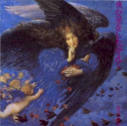 夜が星をしたがえて