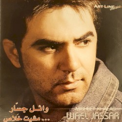 ...مشيت خلاص