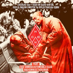 Сколько бы у тебя ни было фитов, перед лицом смерти ты предстанешь один