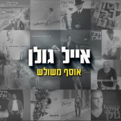 אוסף משולש