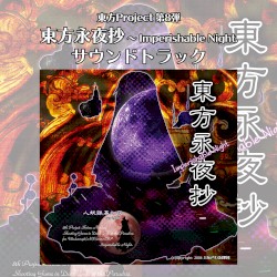 東方永夜抄 〜 Imperishable Night.