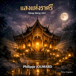 แสงแห่งราตรี