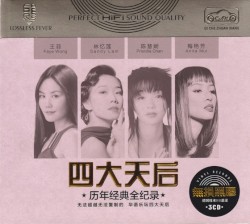四大天后 - 歷年經典全紀錄