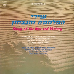 שירי המלחמה והנצחון