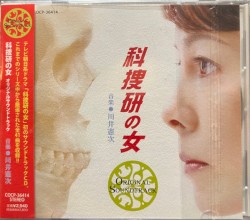 科捜研の女 オリジナルサウンドトラック