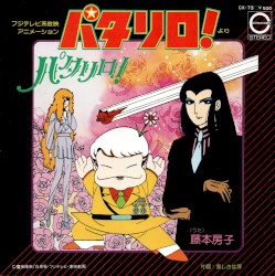パタリロ!