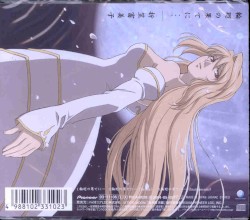 輪廻の果てに…