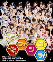 Hello! Project 2010 SUMMER 〜ファンコラ!〜