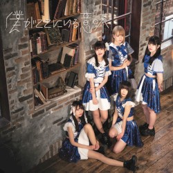 僕がここにいる意味