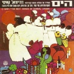 הים: משיריו של המלחין והזמר הברזילאי דוריוואל קאימי