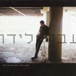 בקצב אחיד בתנועות של הגוף