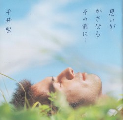 思いがかさなるその前に…