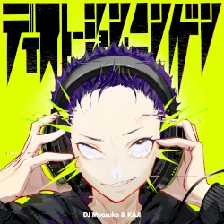 ディストーション・ニンゲン